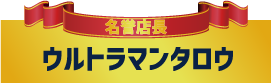 ウルトラマンプレート